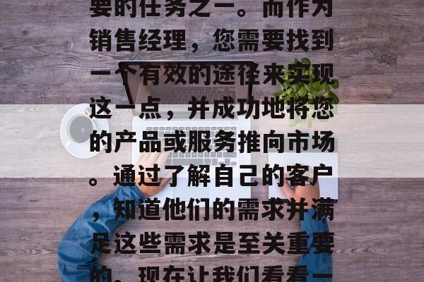 实体如何做销售赚钱,通过卖产品获取利润是所有企业家和商人最重要的任务之一。而作为销售经理,您需要找到一个有效的途径来实现这一点,并成功地将您的产品或服务推向市场。通过了解自己的客户,知道他们的需求并满足这些需求是至关重要的。现在让我们看看一些公司如何在销售中盈利的方法。,360度全景搜索 实体如何做销售赚钱,通过卖产品获取利润是所有企业家和商人最重要的任务之一。而作为销售经理,您需要找到一个有效的途径来实现这一点,并成功地将您的产品或服务推向市场。通过了解自己的客户,知道他们的需求并满足这些需求是至关重要的。现在让我们看看一些公司如何在销售中盈利的方法。,360度全景搜索